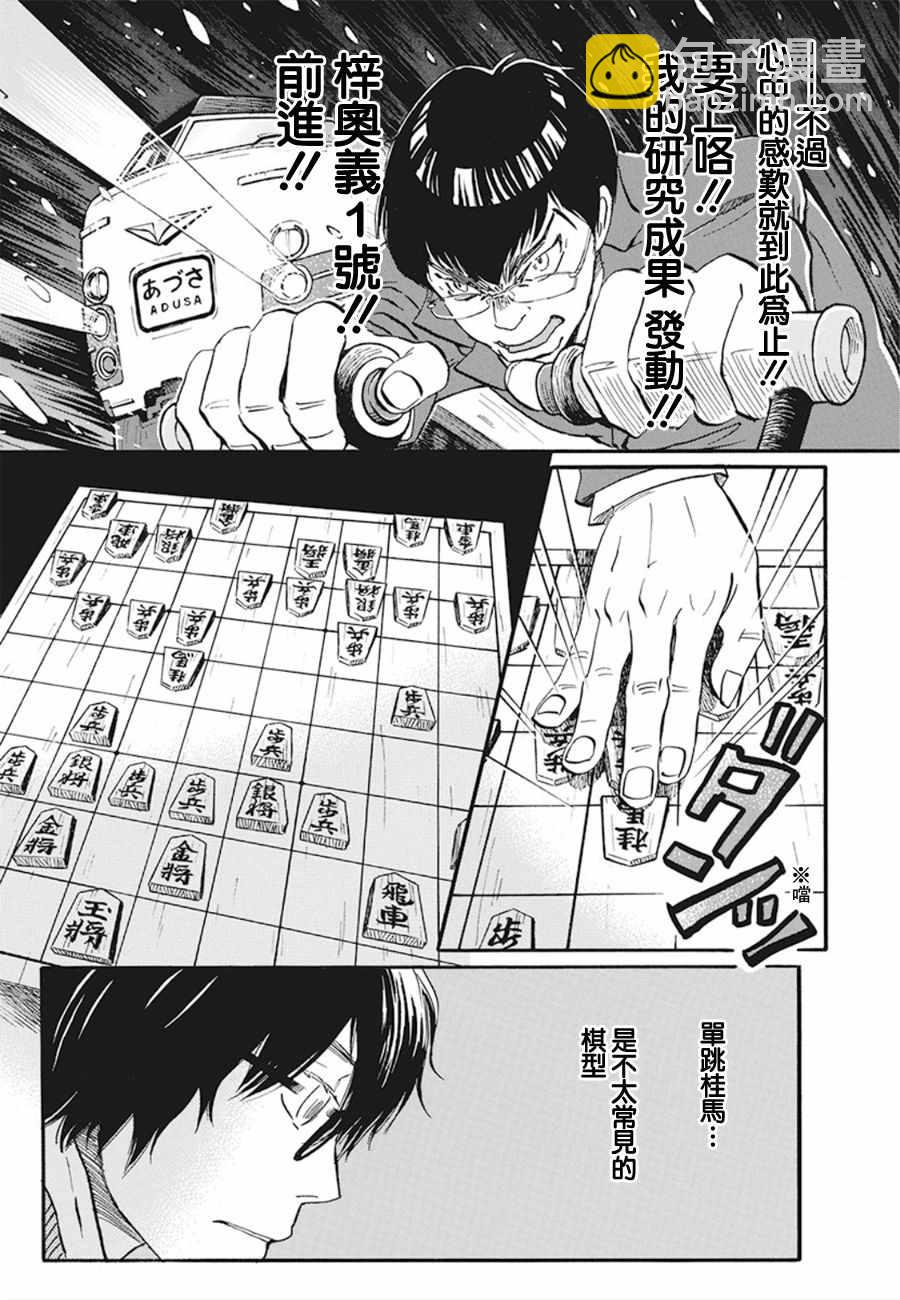 《三月的狮子》第158话 第6页