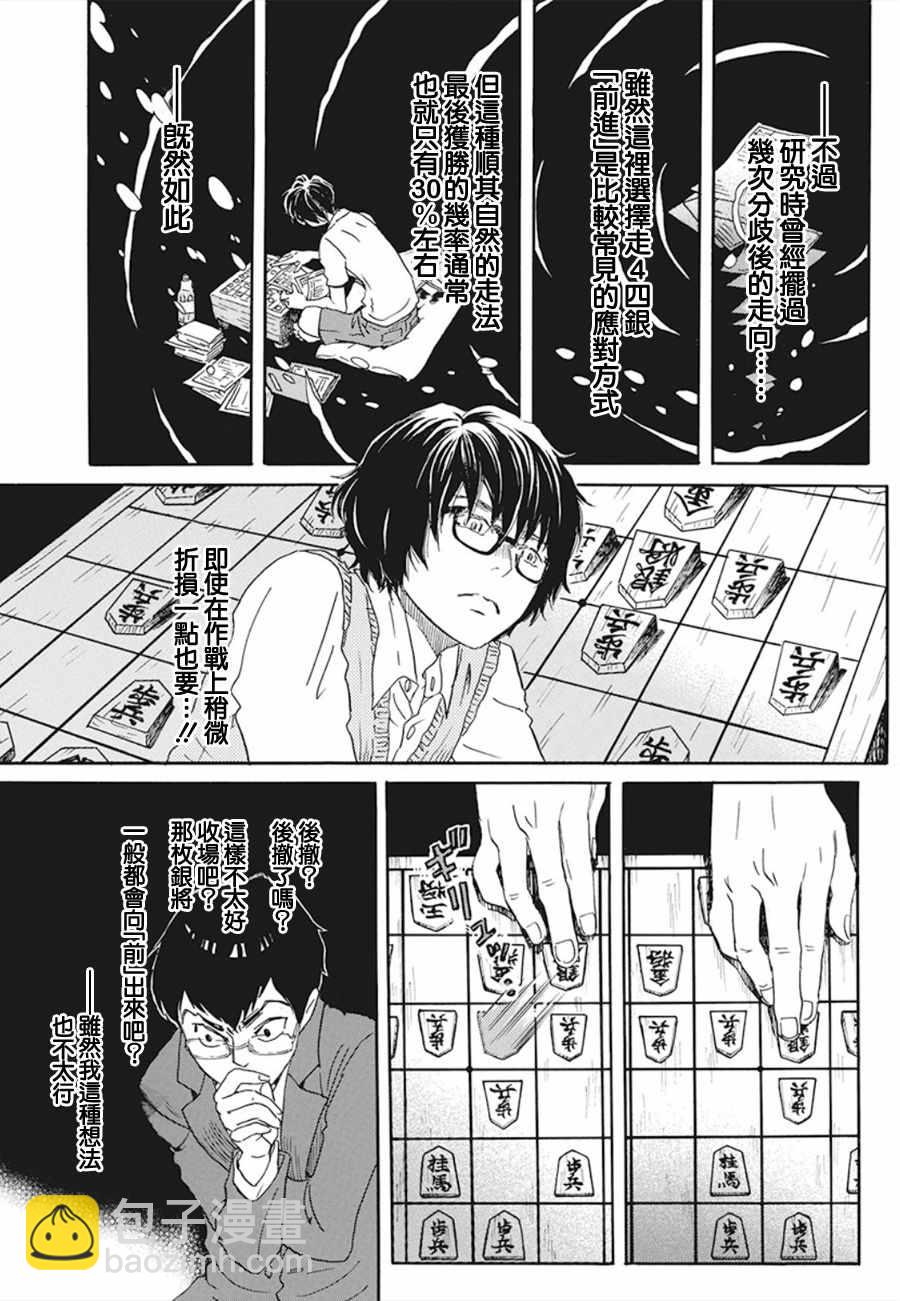 《三月的狮子》第158话 第7页