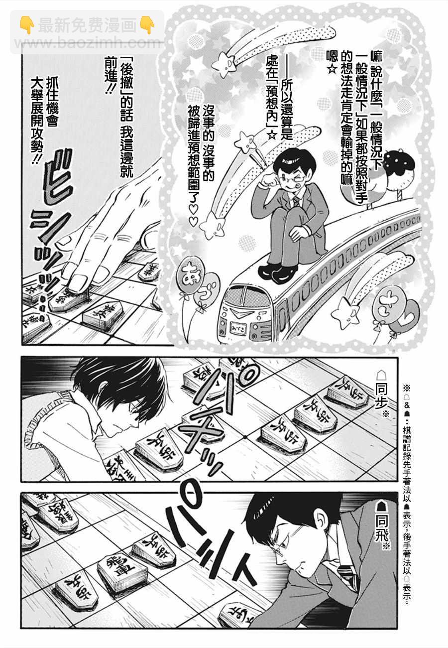 《三月的狮子》第158话 第8页
