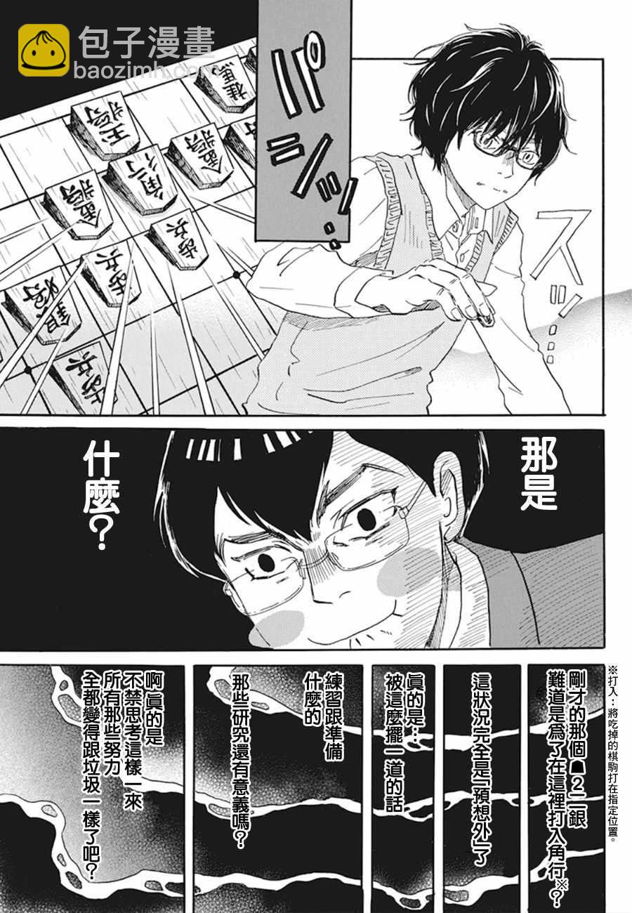 《三月的狮子》第158话 第9页