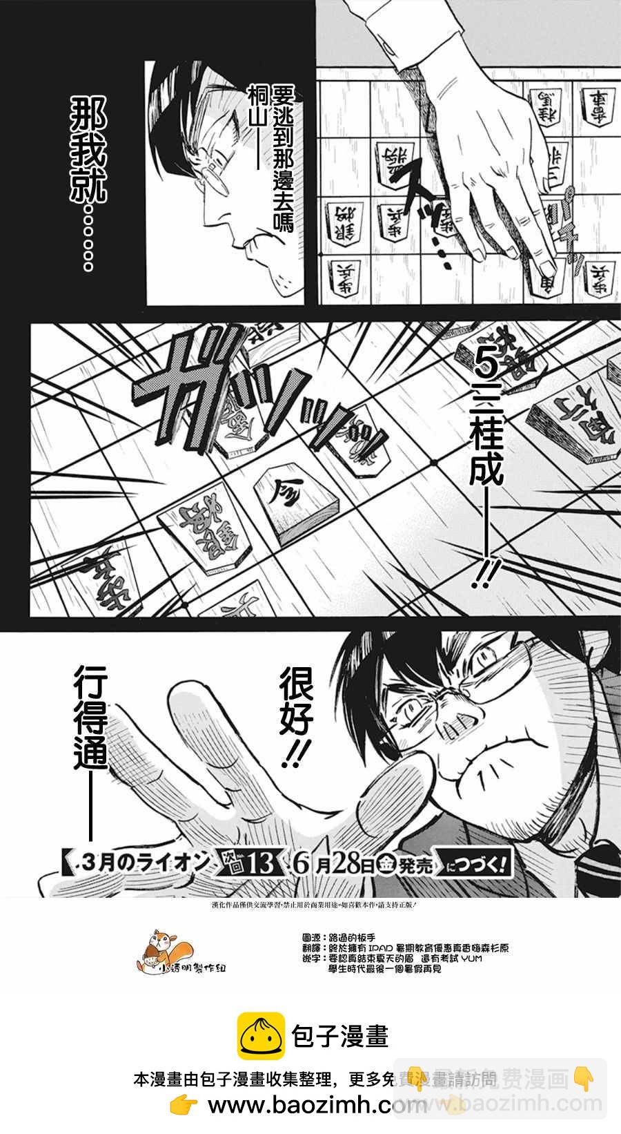 《三月的狮子》第159话 第10页