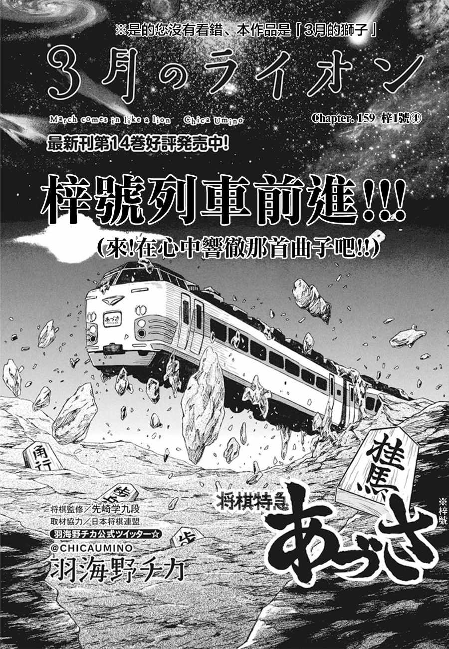 《三月的狮子》第159话 第1页
