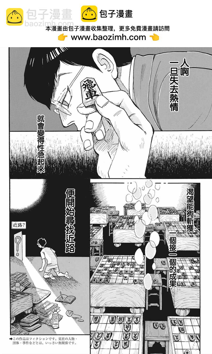 《三月的狮子》第159话 第2页
