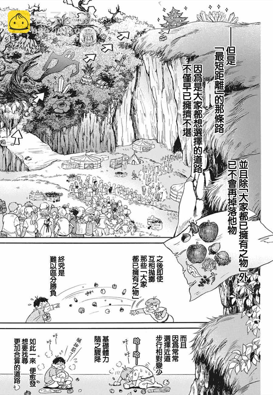 《三月的狮子》第159话 第3页
