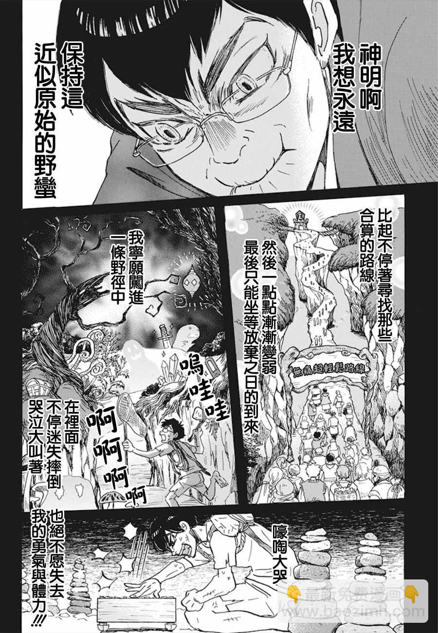 《三月的狮子》第159话 第4页