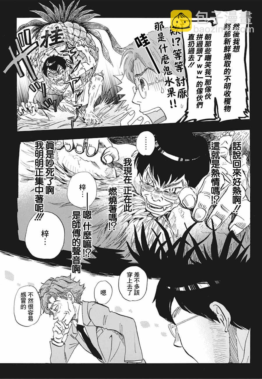 《三月的狮子》第159话 第5页