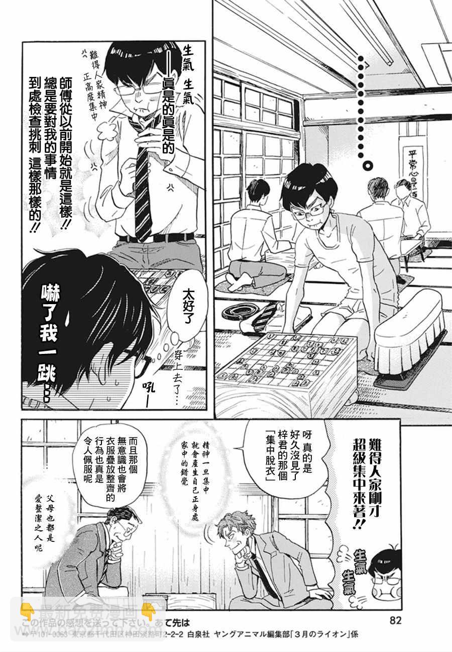 《三月的狮子》第159话 第6页