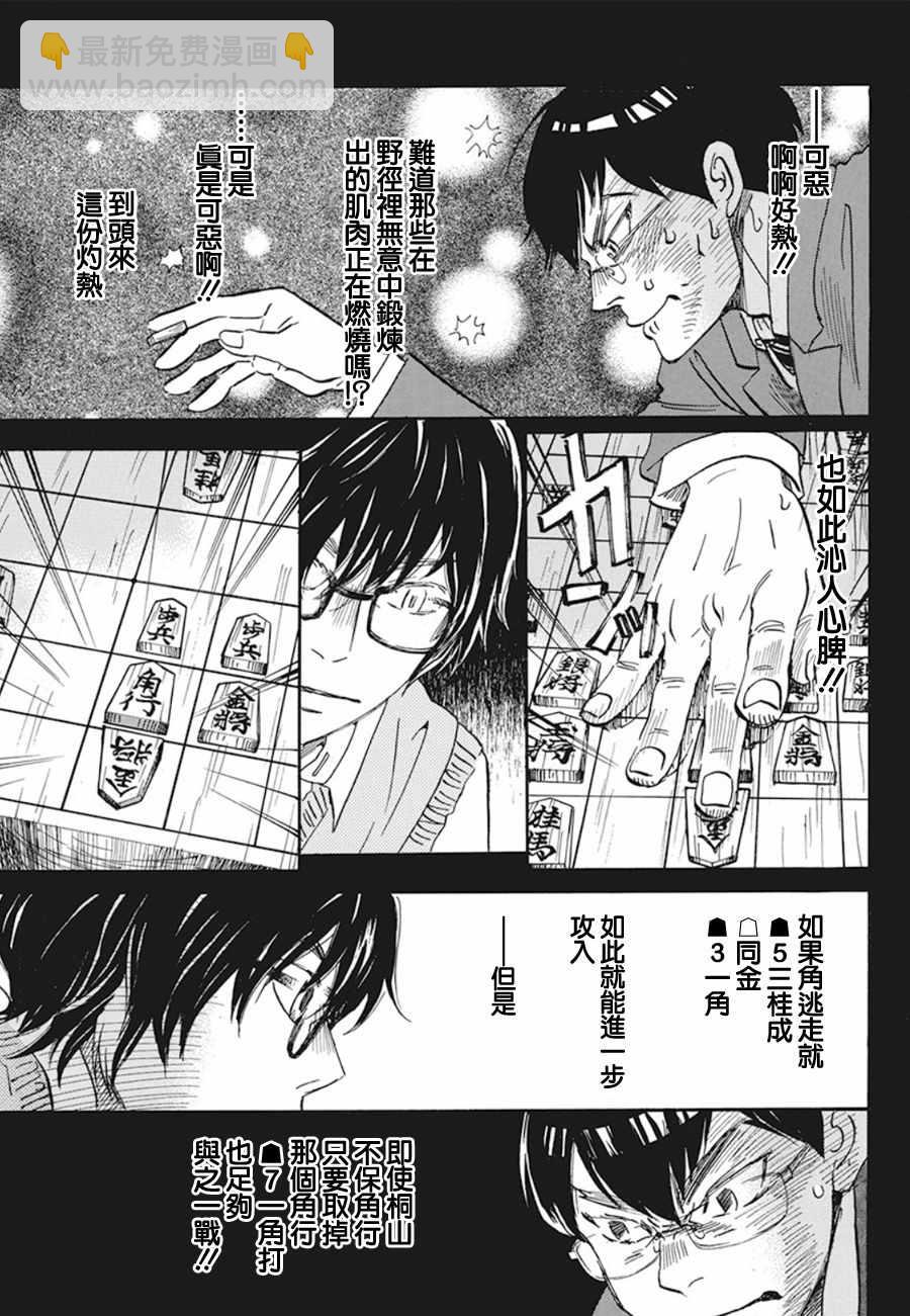 《三月的狮子》第159话 第7页