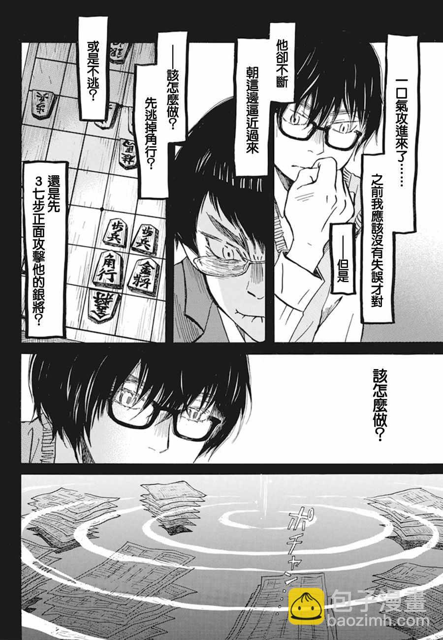《三月的狮子》第159话 第8页