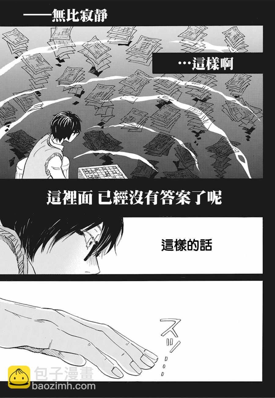 《三月的狮子》第159话 第9页