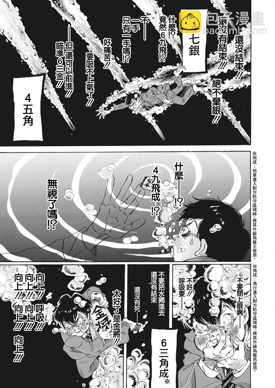 《三月的狮子》第160话 第10页