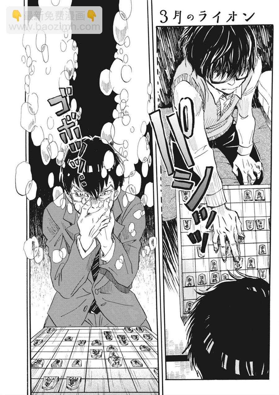《三月的狮子》第160话 第11页