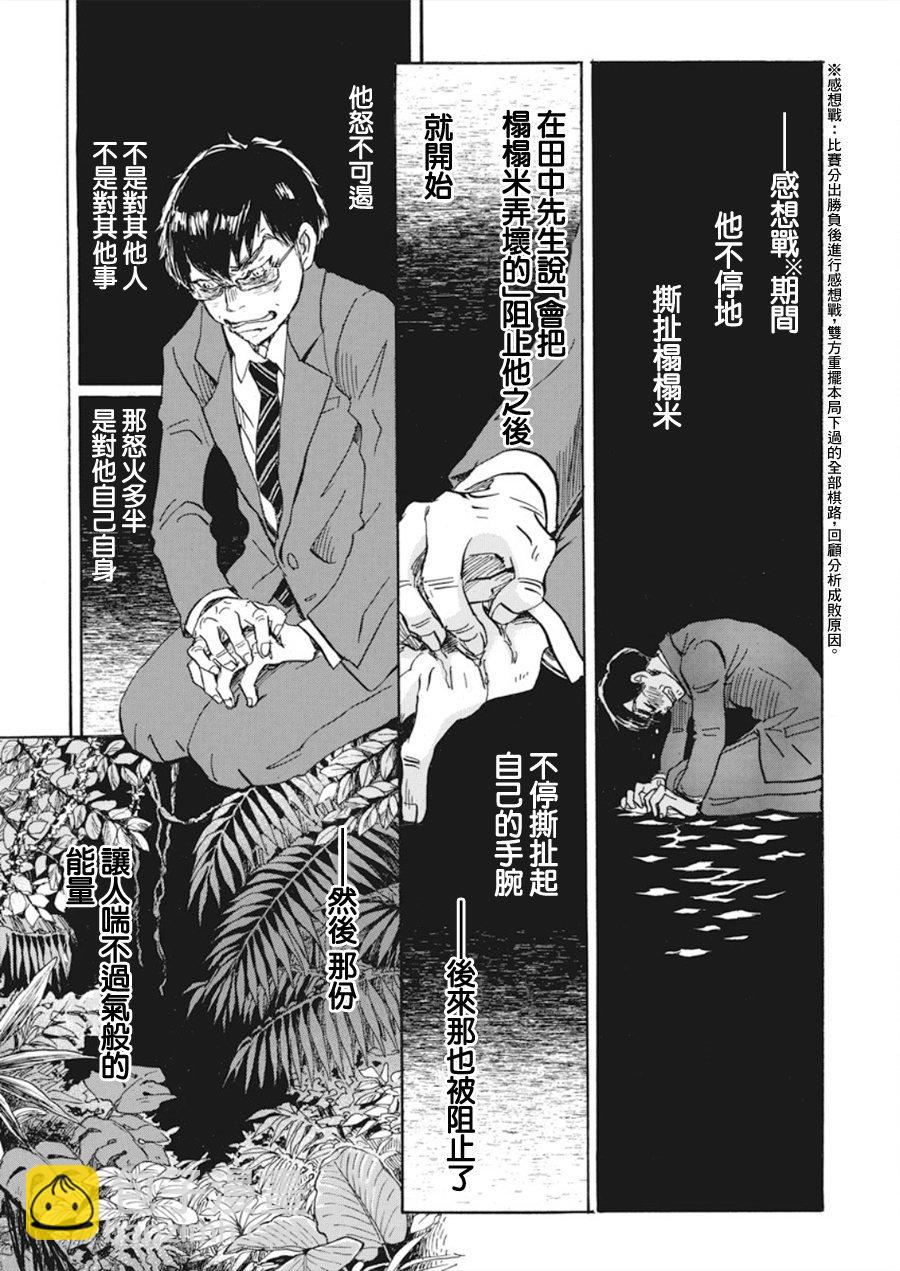 《三月的狮子》第160话 第12页