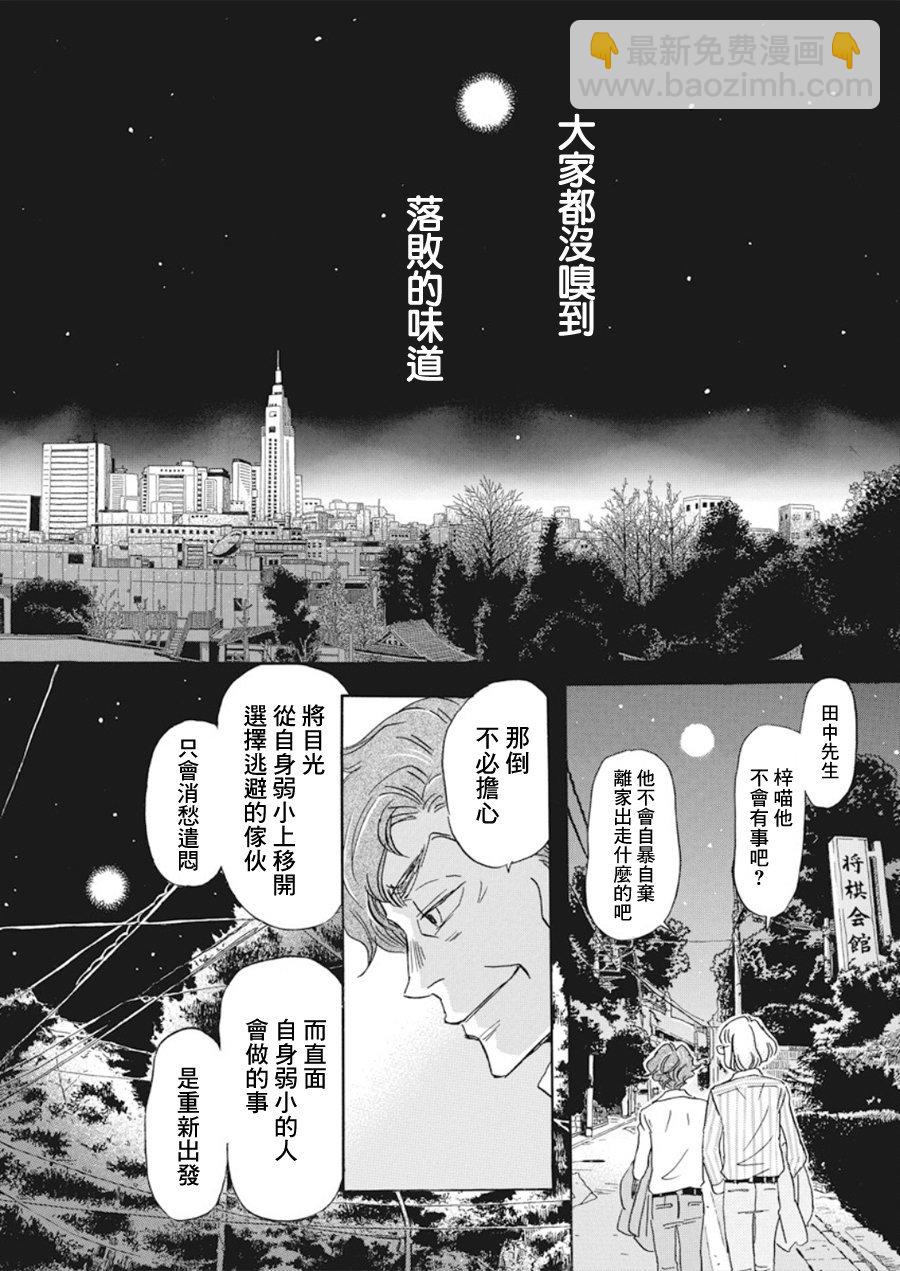 《三月的狮子》第160话 第13页