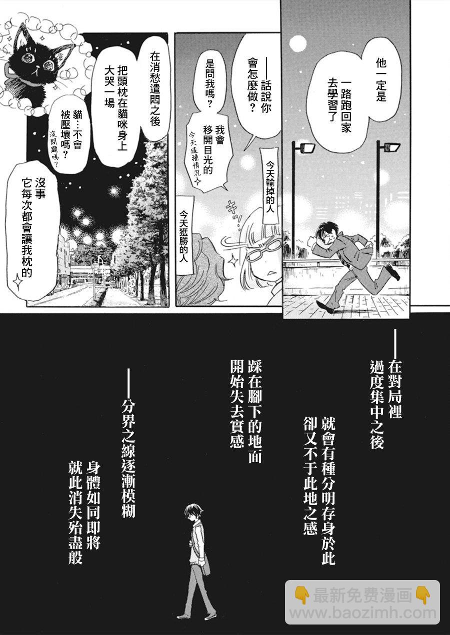 《三月的狮子》第160话 第14页