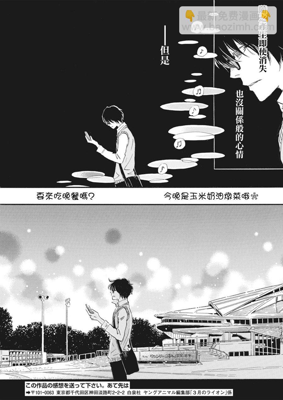《三月的狮子》第160话 第15页