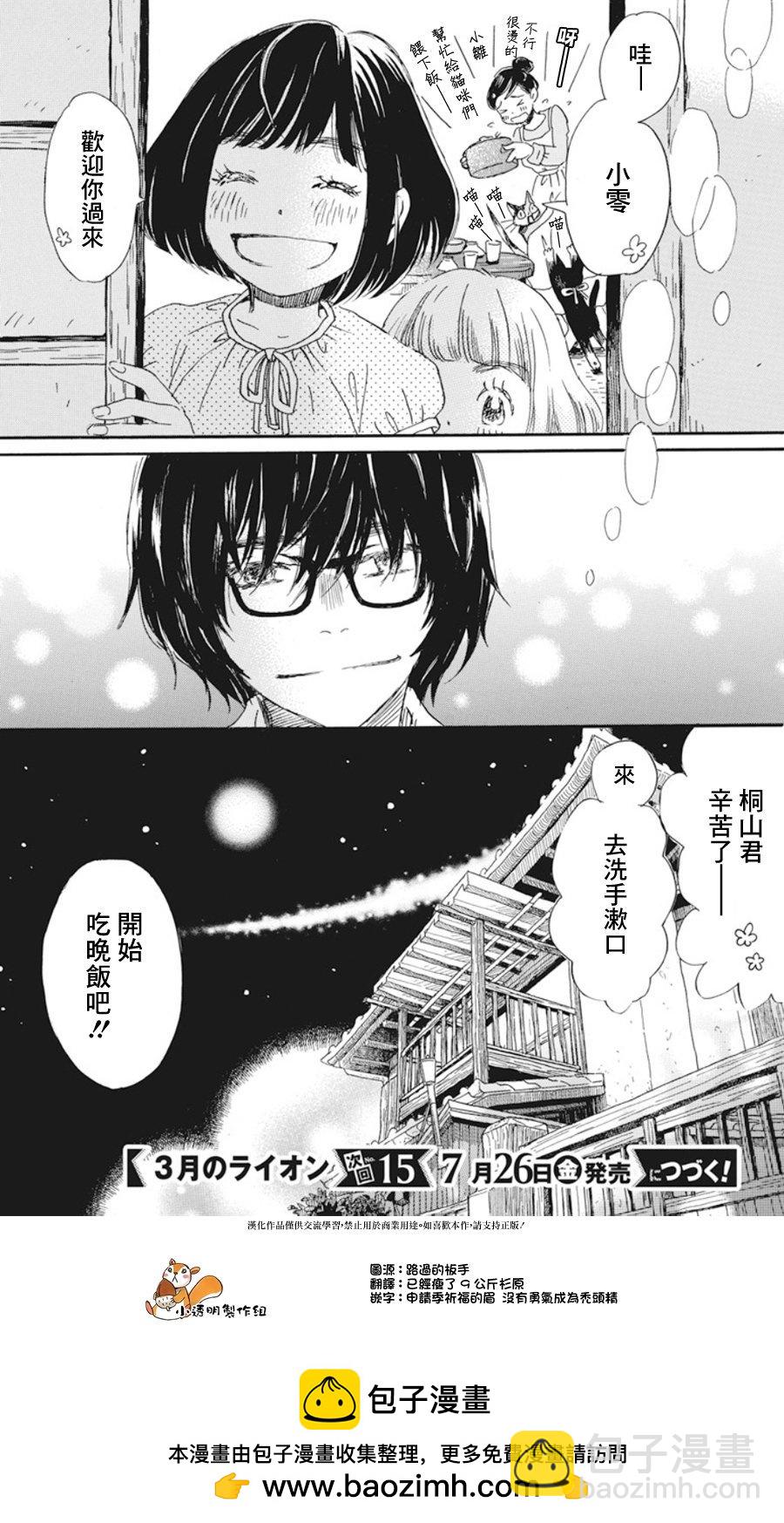 《三月的狮子》第160话 第16页