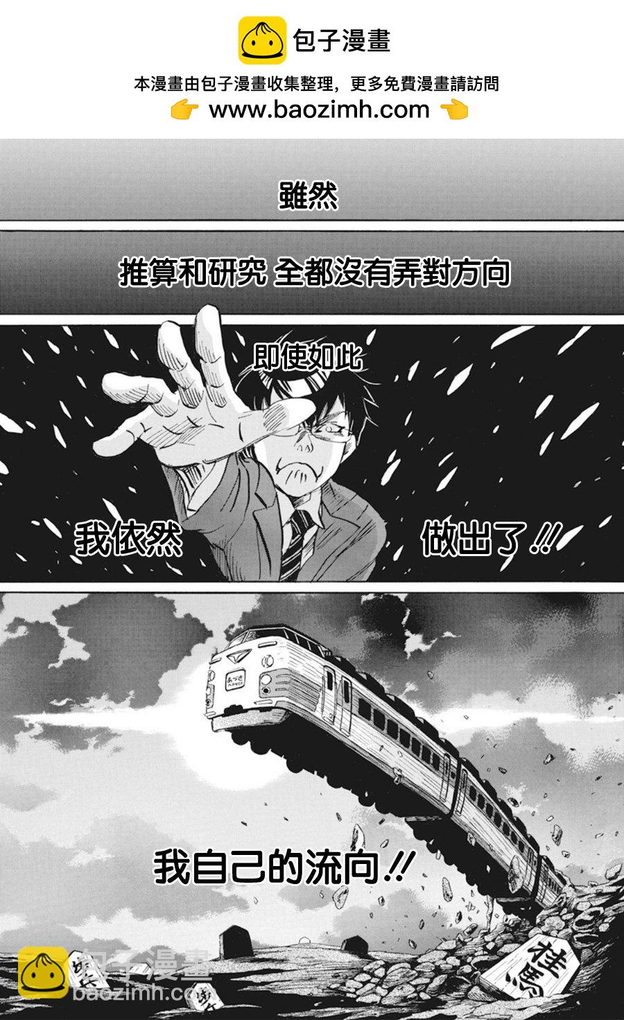 《三月的狮子》第160话 第2页