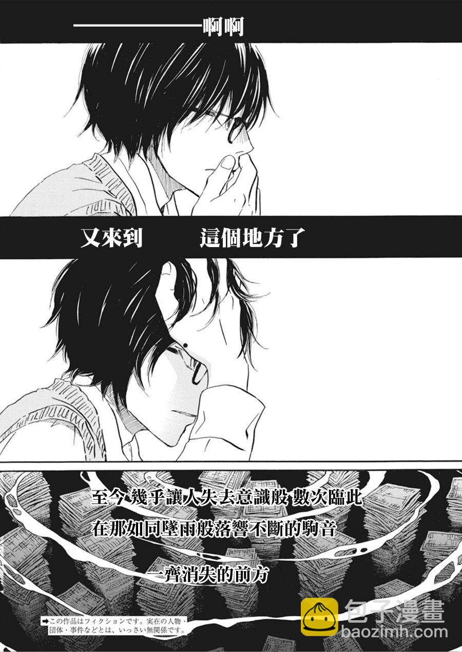 《三月的狮子》第160话 第3页