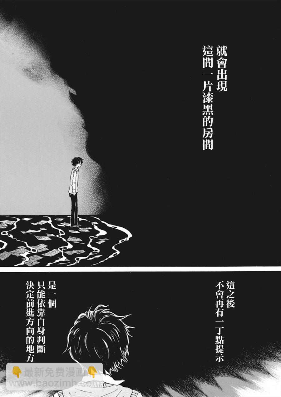 《三月的狮子》第160话 第4页
