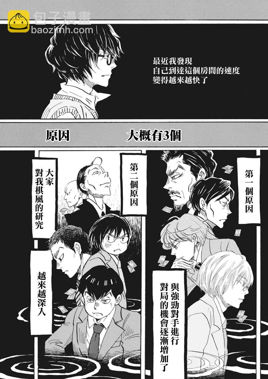 《三月的狮子》第160话 第5页