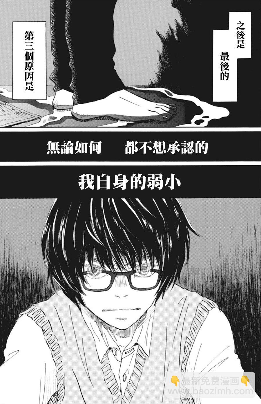 《三月的狮子》第160话 第6页