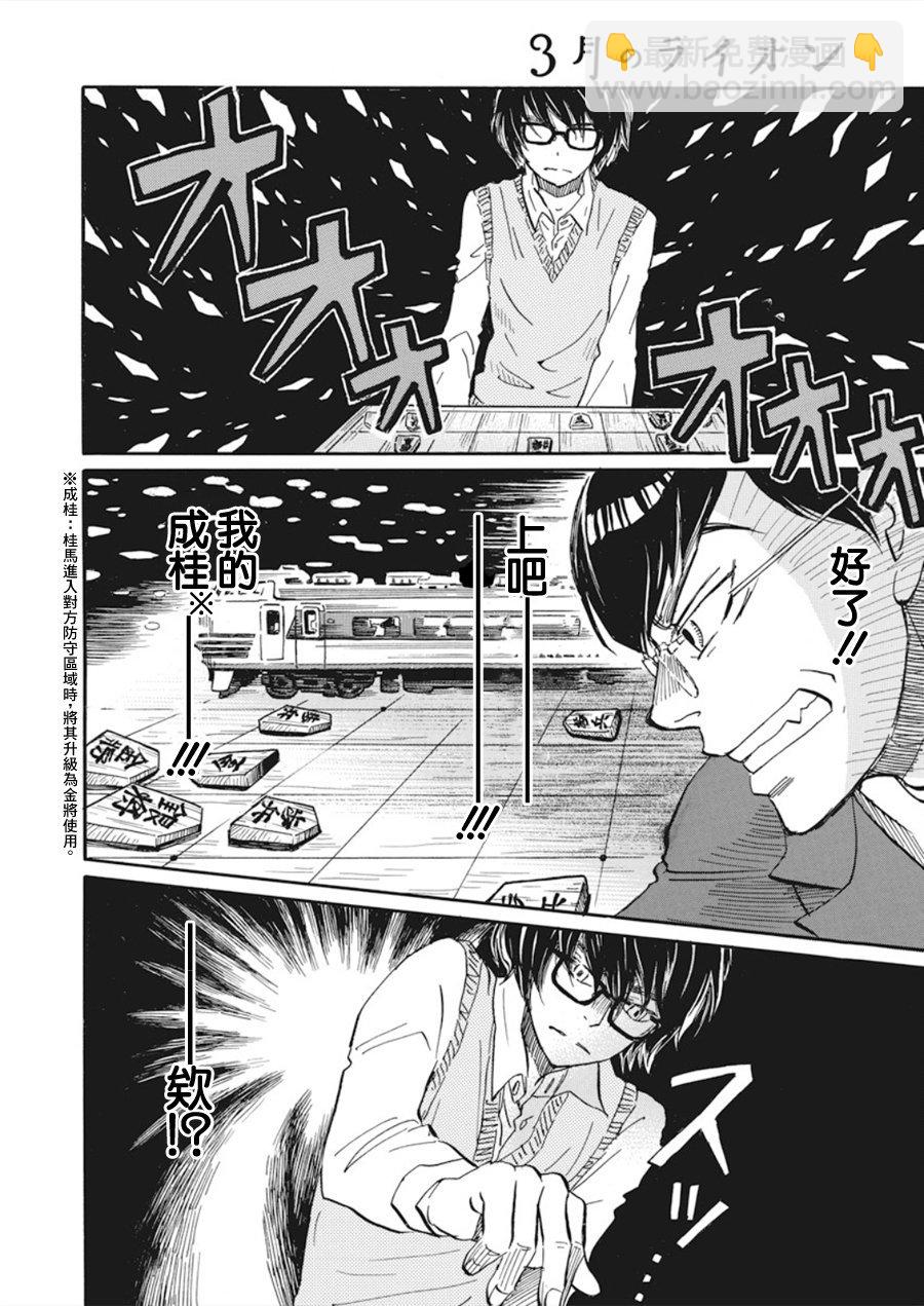 《三月的狮子》第160话 第7页