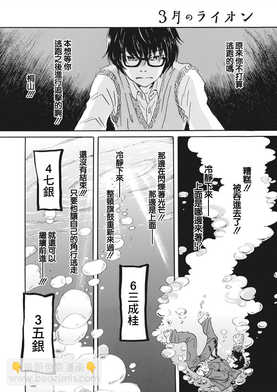 《三月的狮子》第160话 第9页