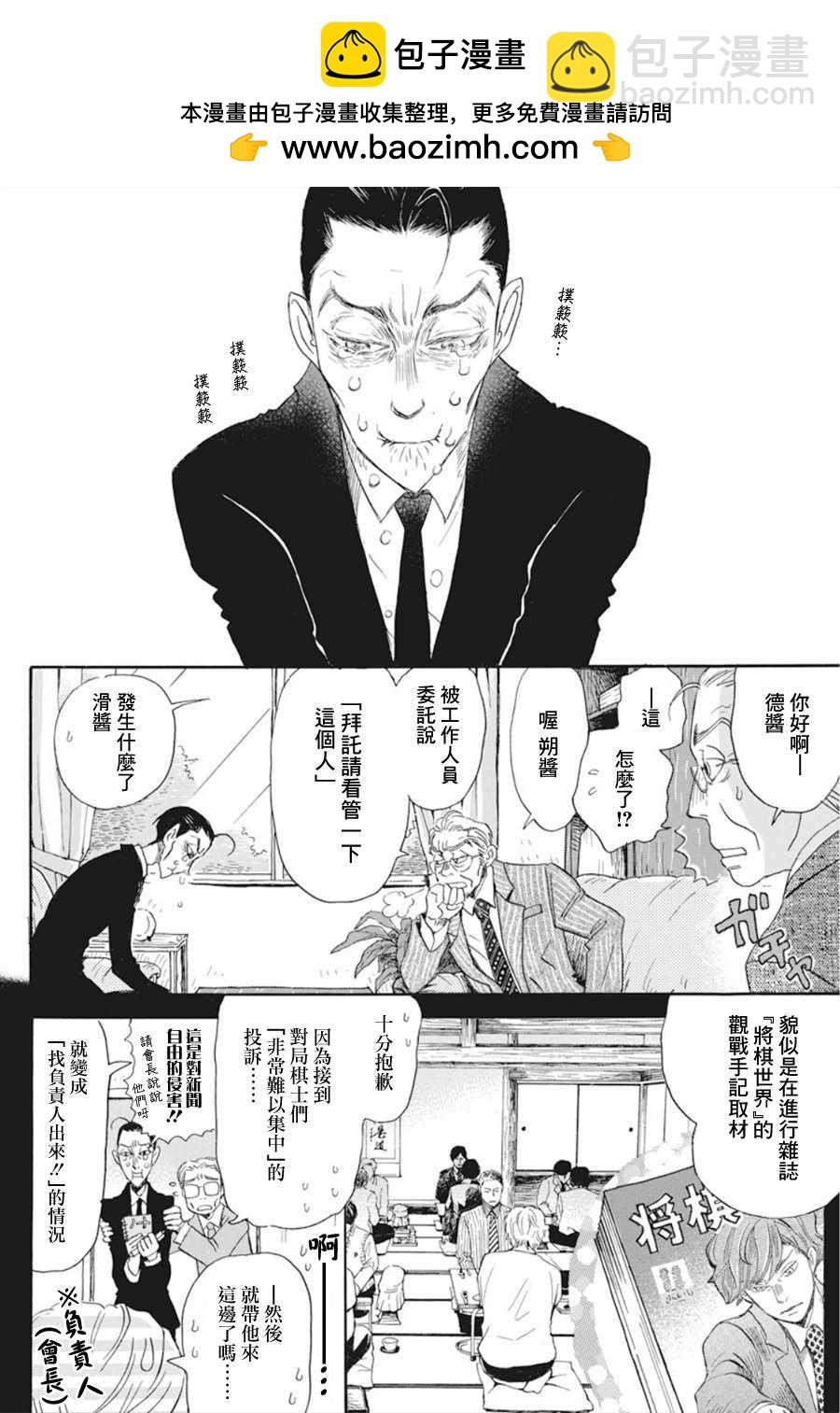 《三月的狮子》第162话 第2页