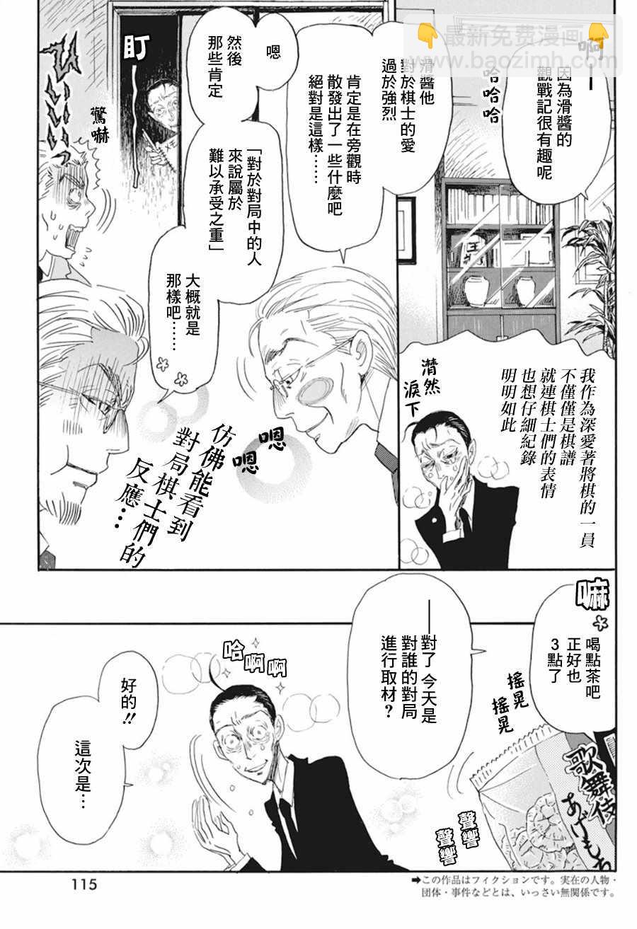 《三月的狮子》第162话 第3页