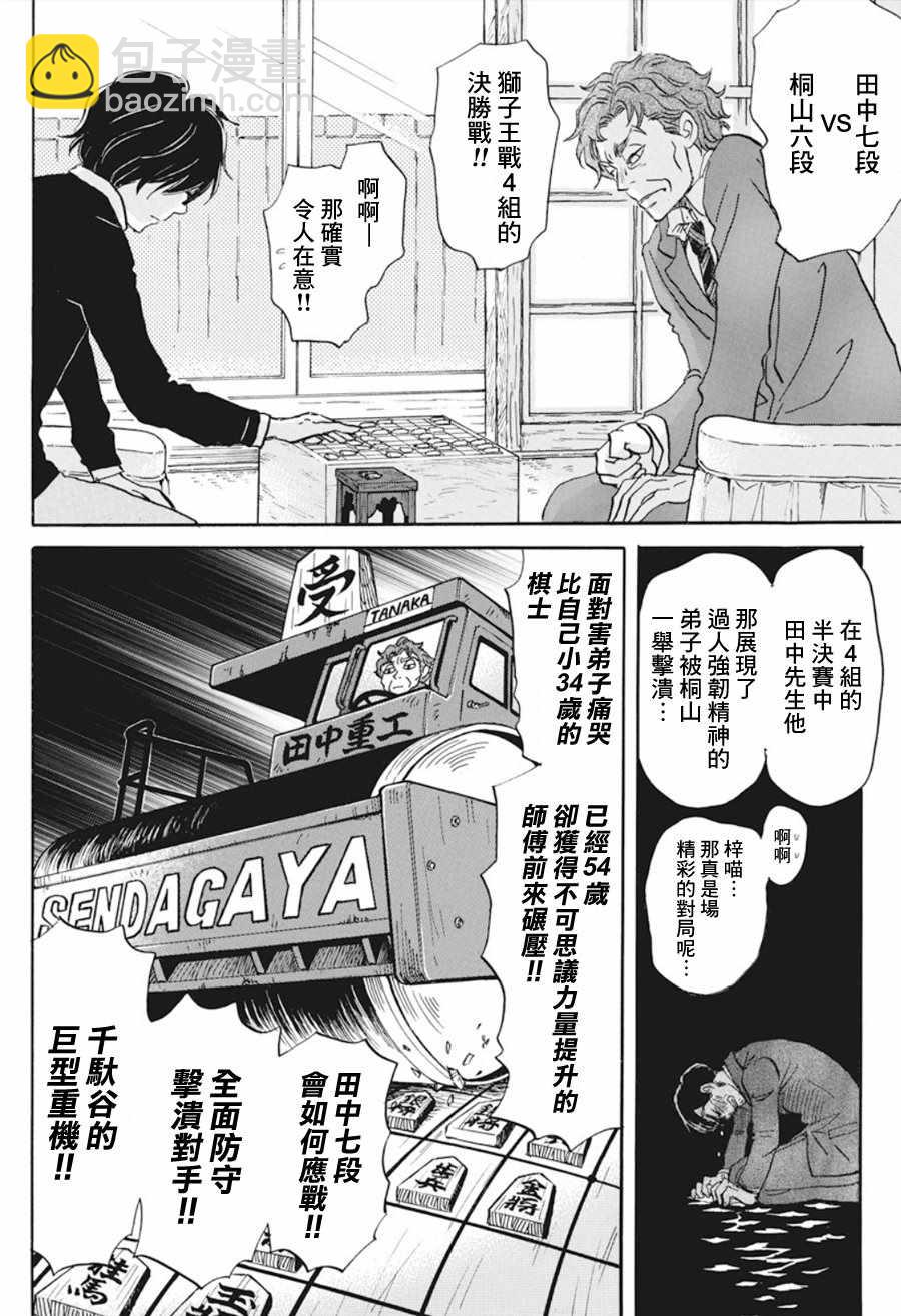 《三月的狮子》第162话 第4页
