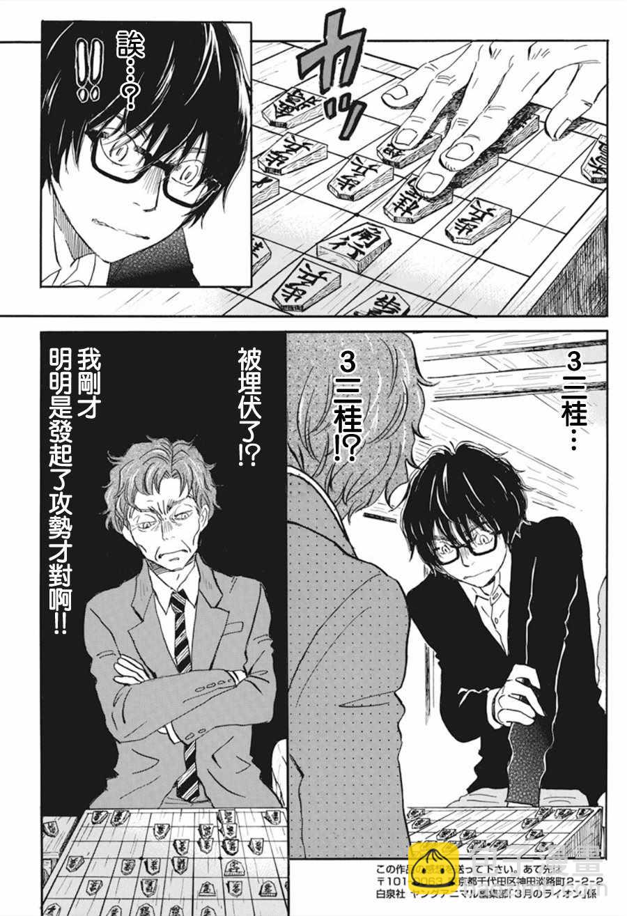 《三月的狮子》第162话 第5页