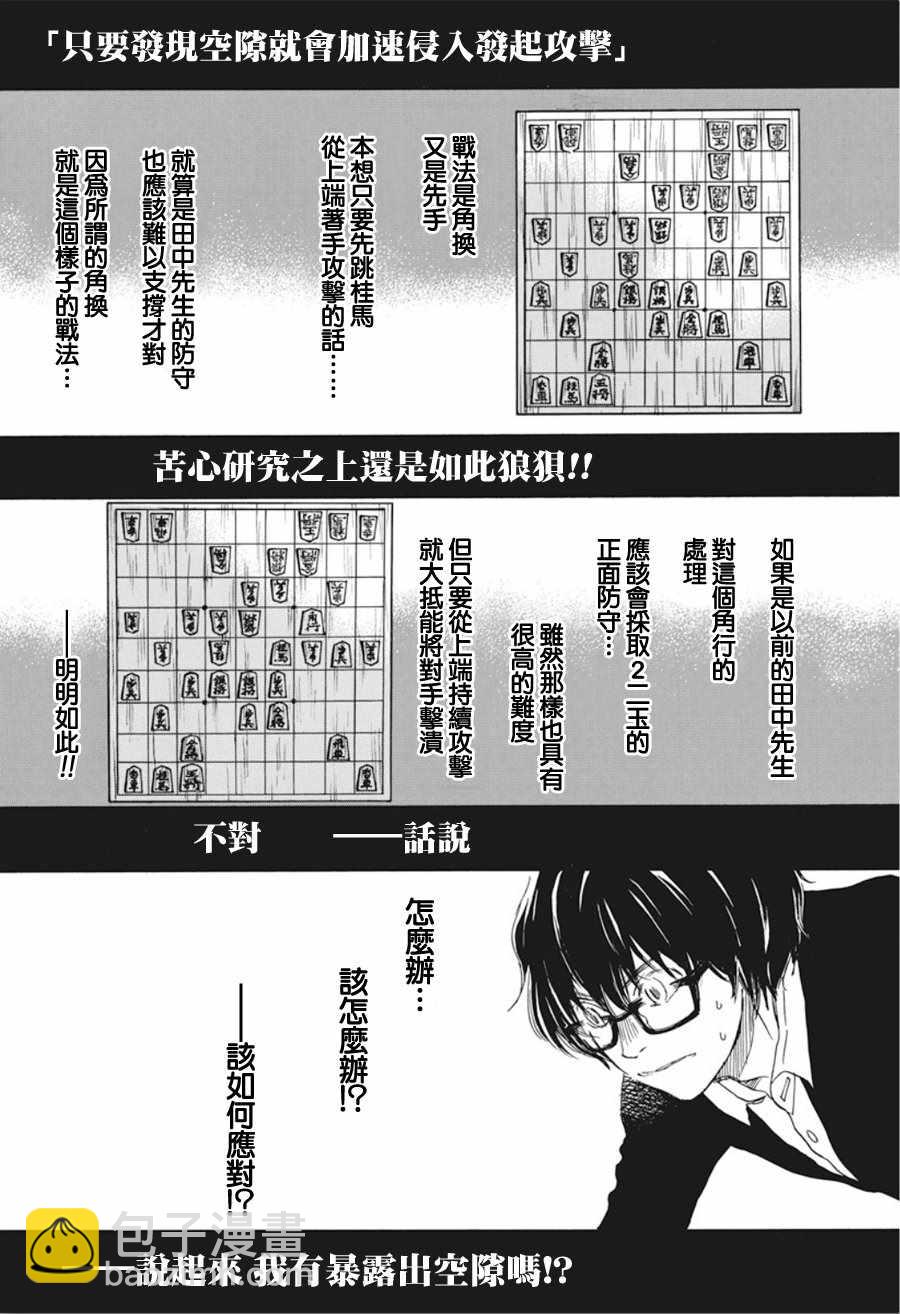 《三月的狮子》第162话 第6页