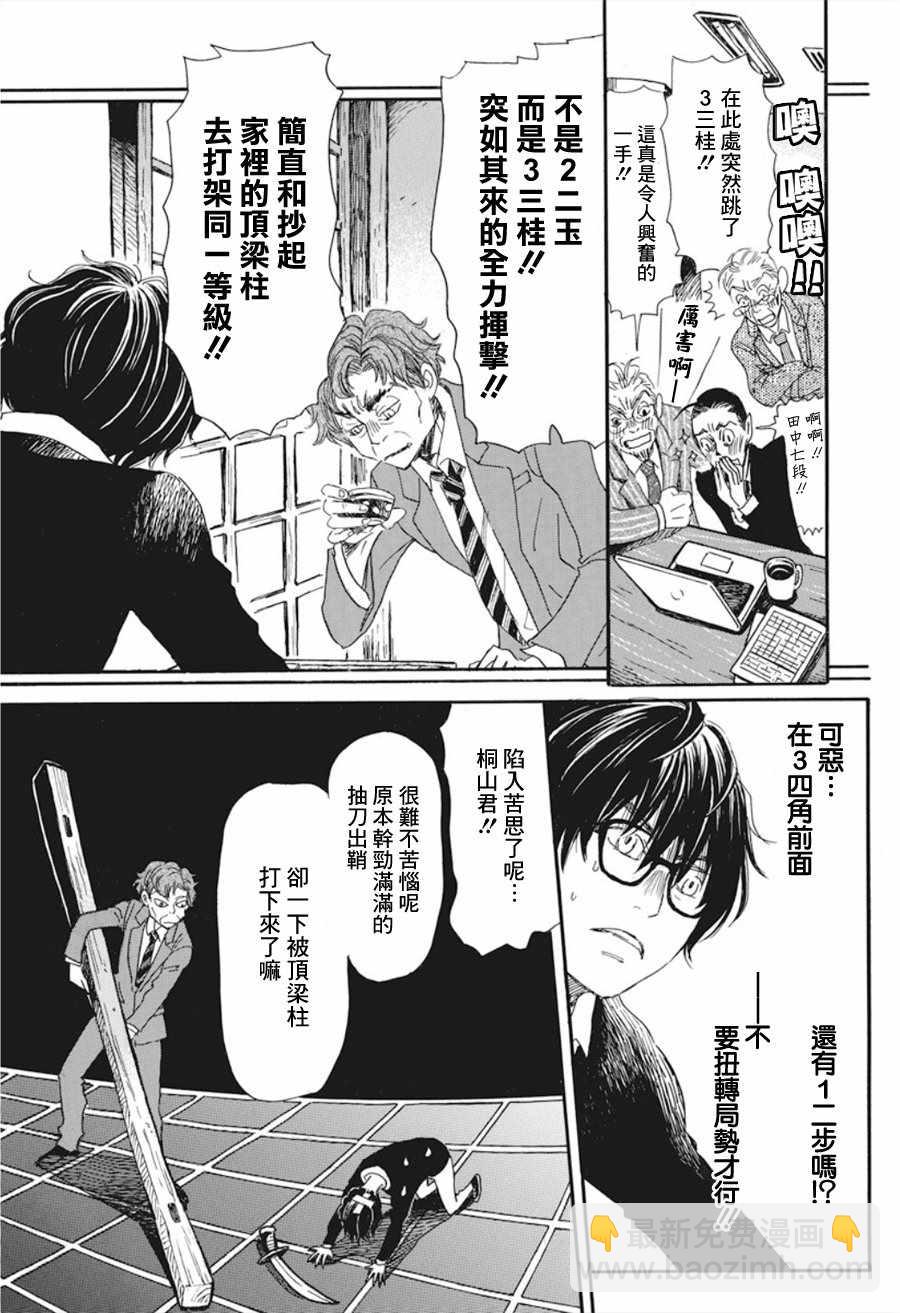 《三月的狮子》第162话 第7页