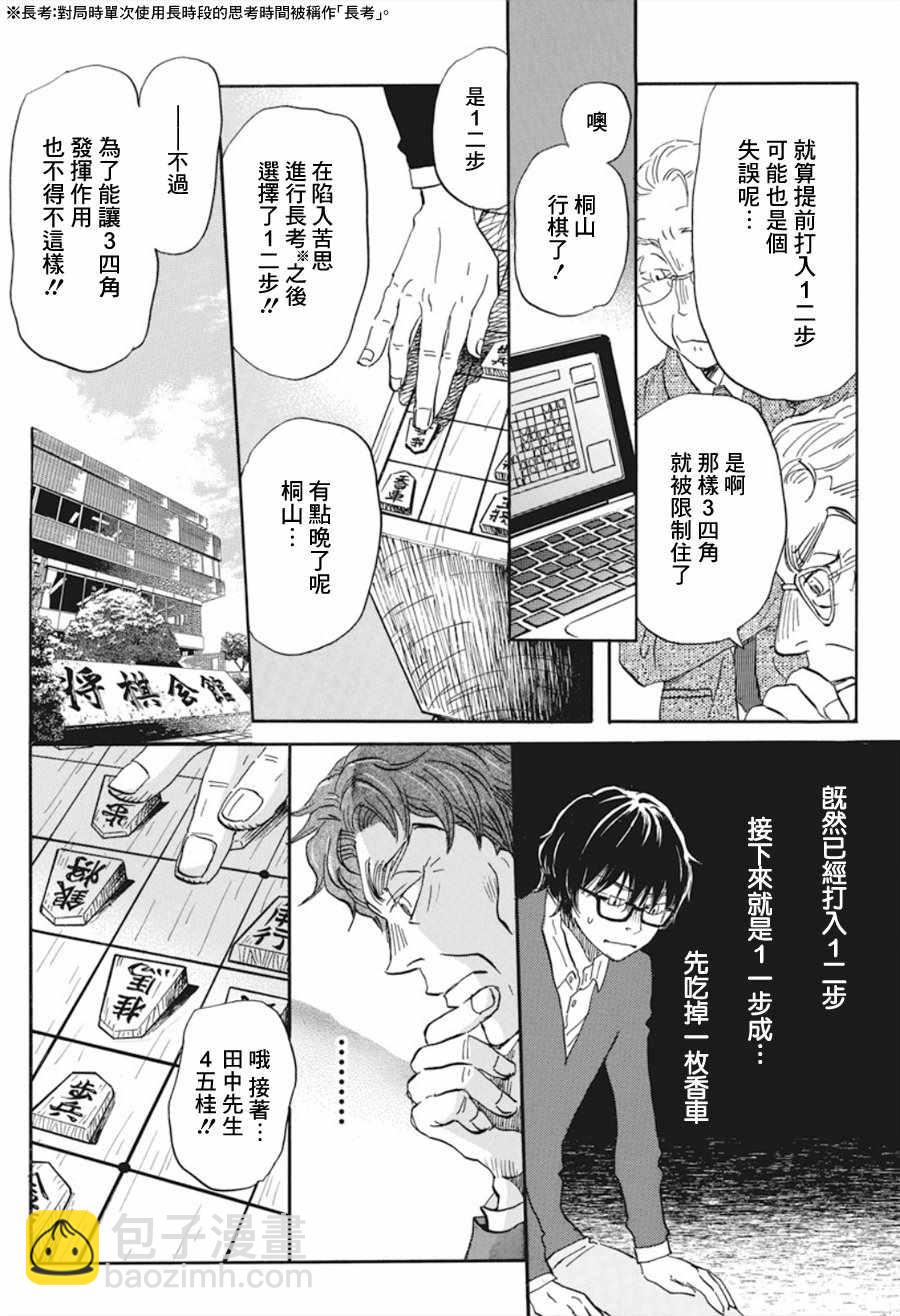 《三月的狮子》第162话 第8页