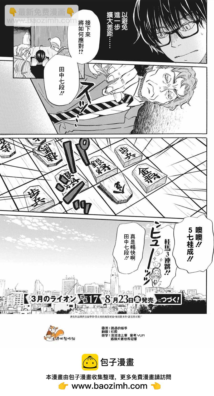 《三月的狮子》第162话 第9页