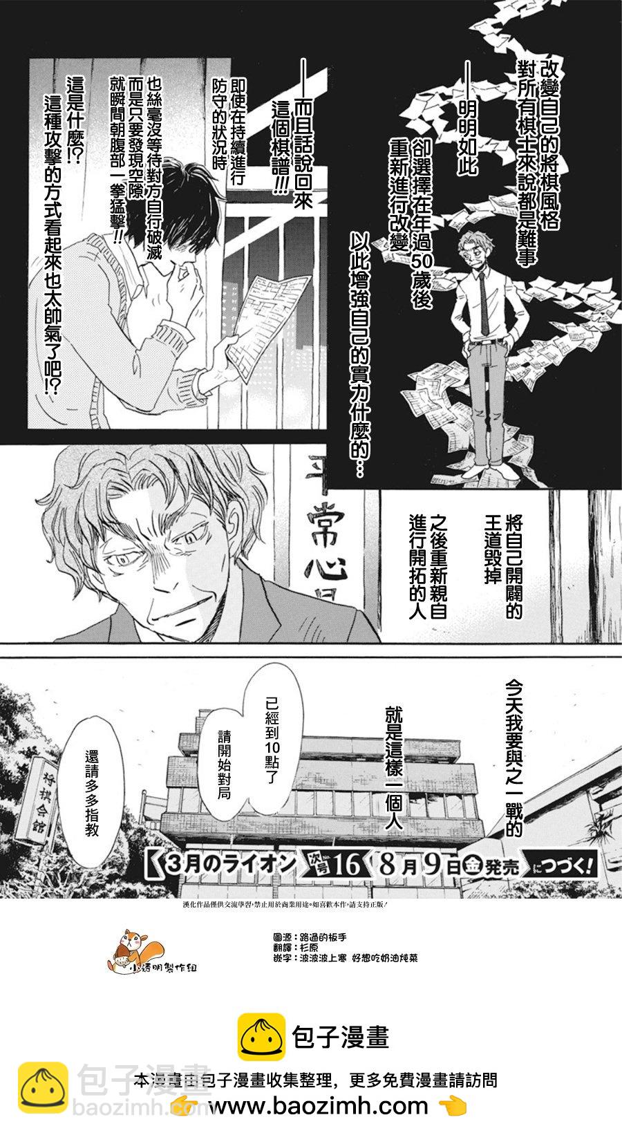 《三月的狮子》第161话 第10页