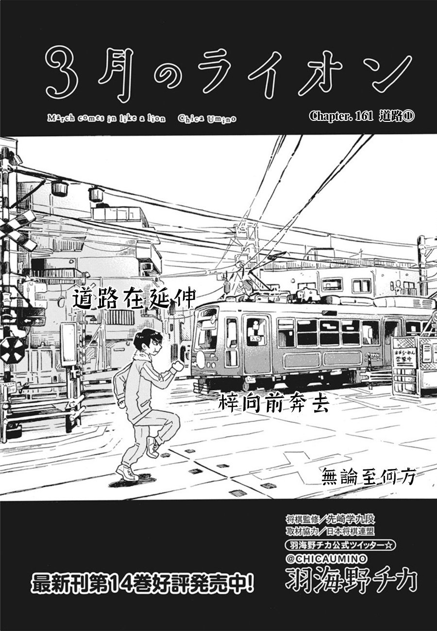 《三月的狮子》第161话 第1页