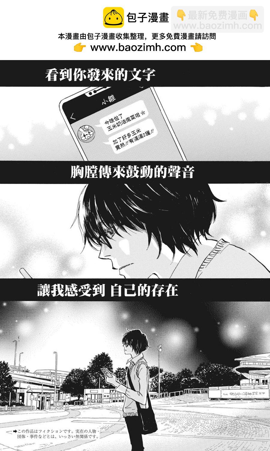 《三月的狮子》第161话 第2页