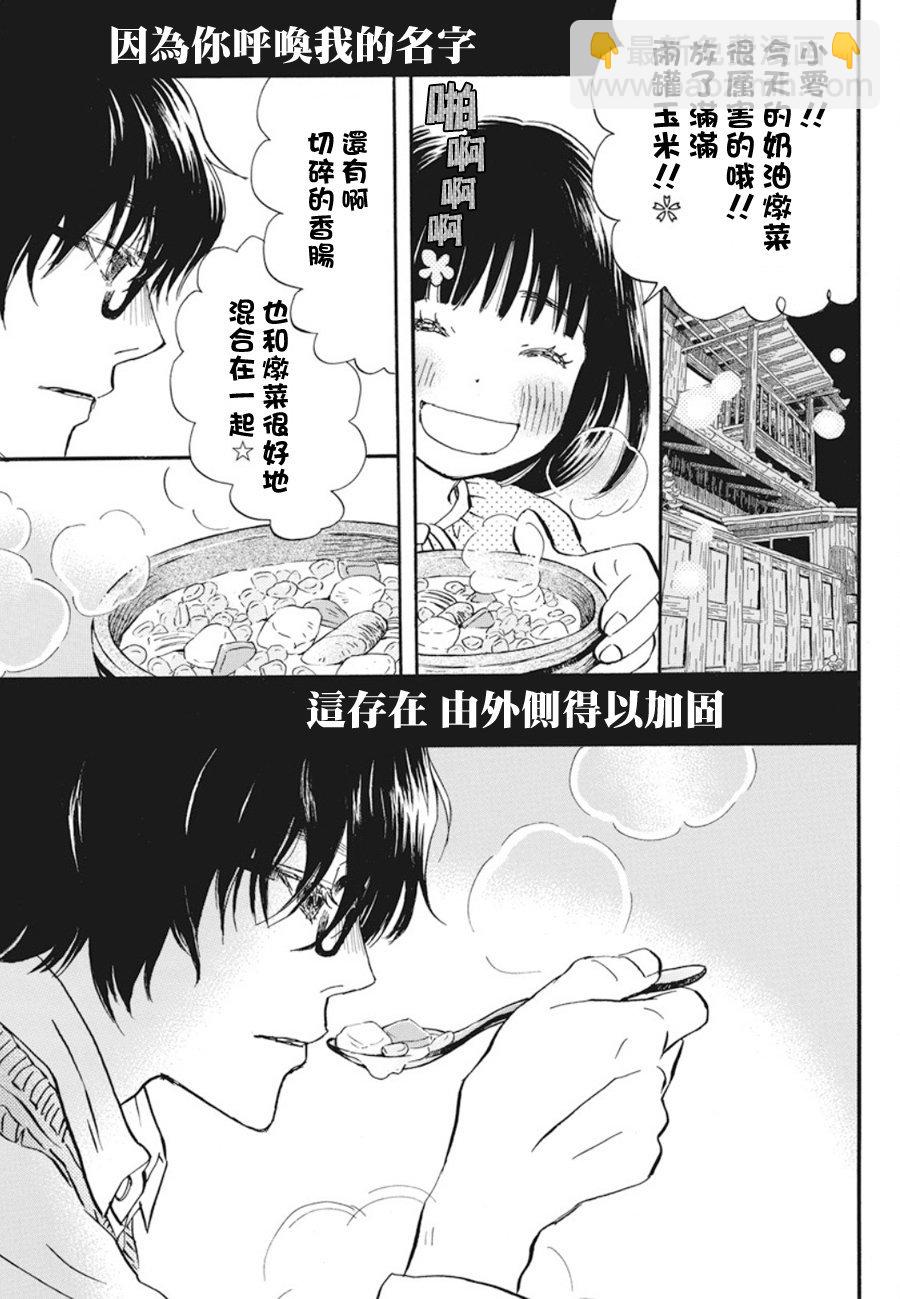 《三月的狮子》第161话 第3页