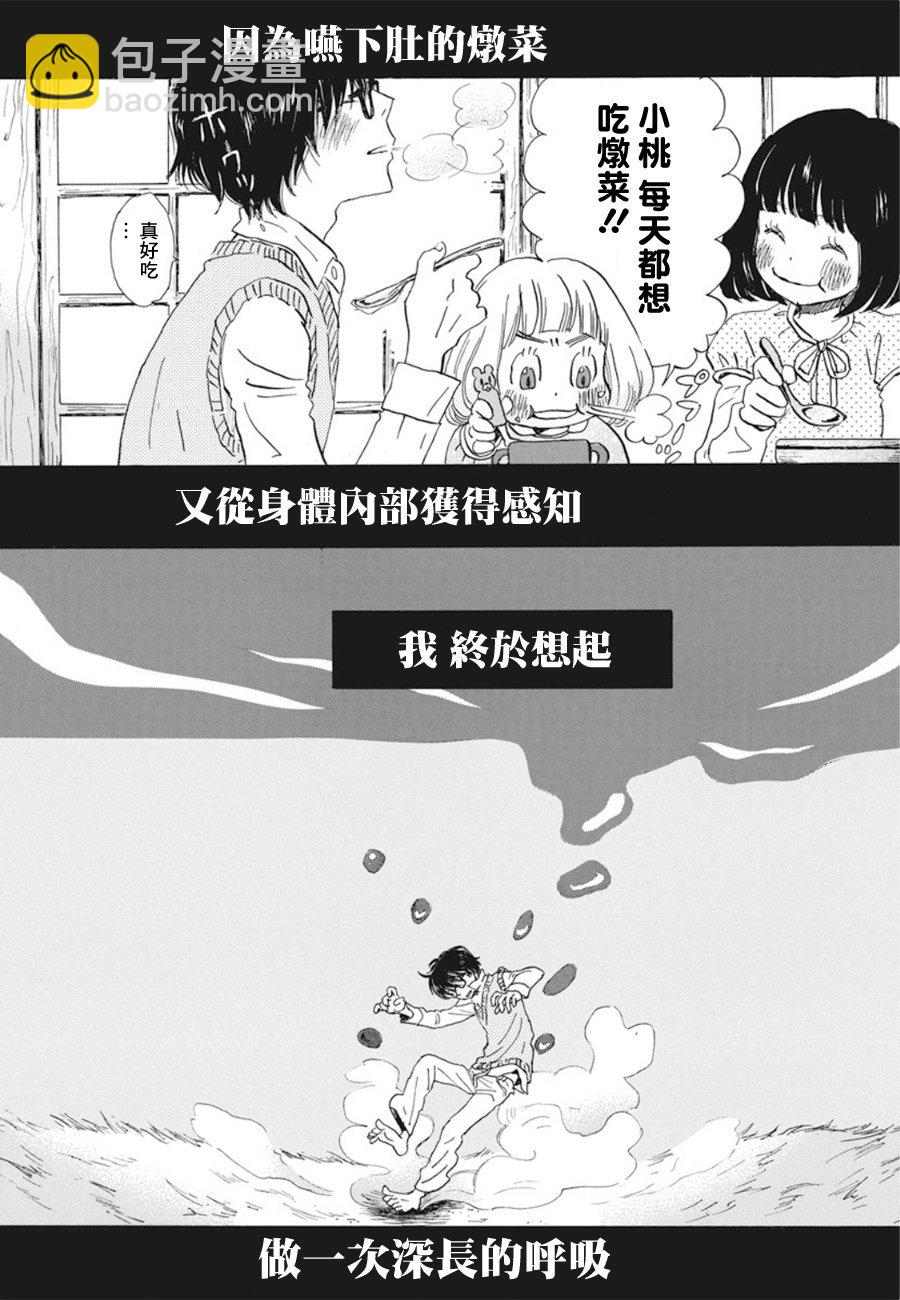 《三月的狮子》第161话 第4页