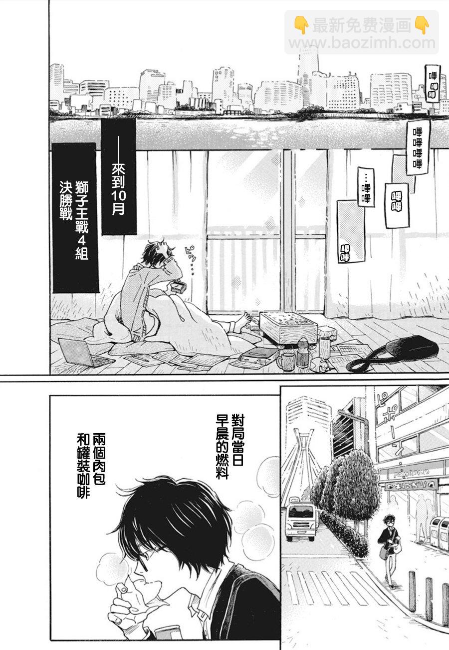 《三月的狮子》第161话 第5页