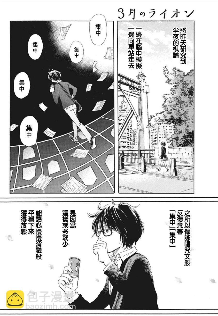 《三月的狮子》第161话 第6页