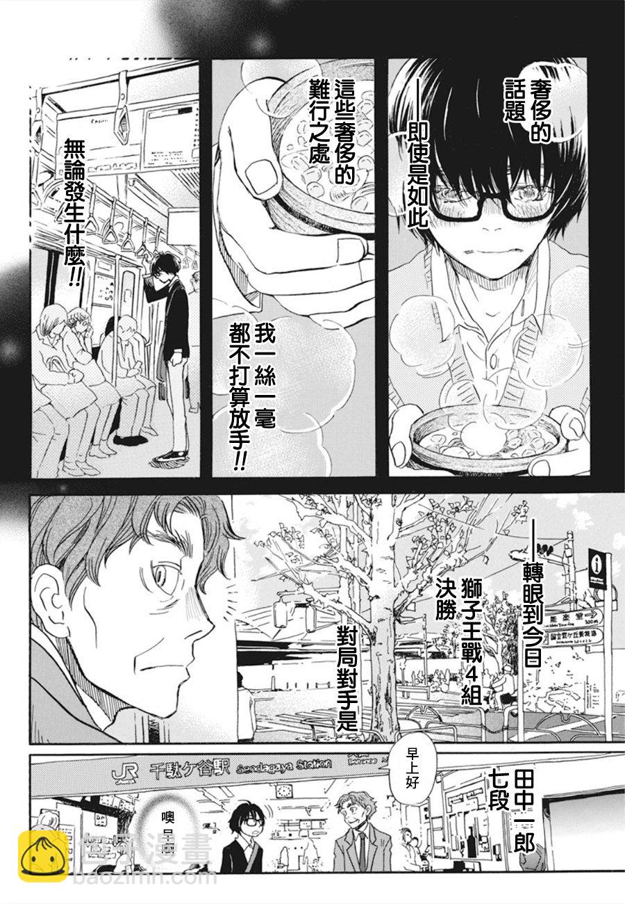 《三月的狮子》第161话 第8页