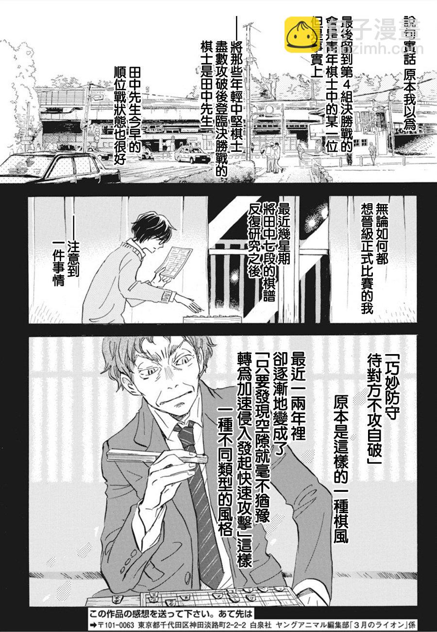 《三月的狮子》第161话 第9页