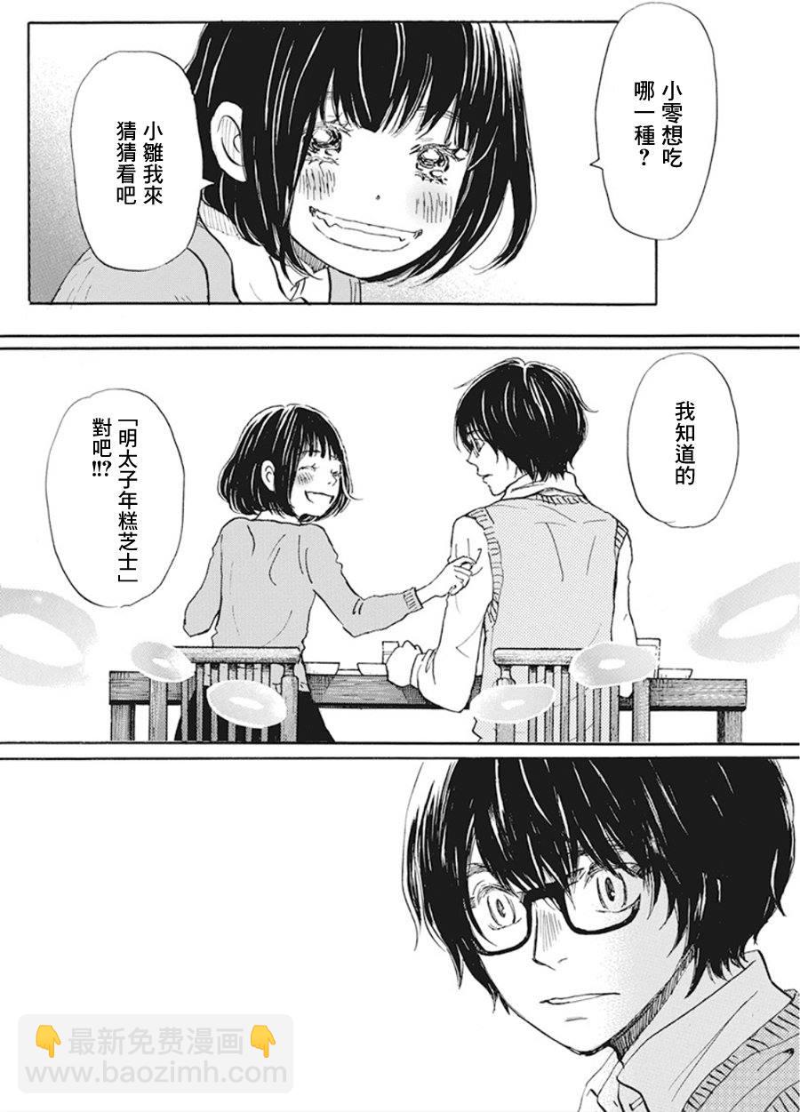 《三月的狮子》第166话 道路（6） 第10页
