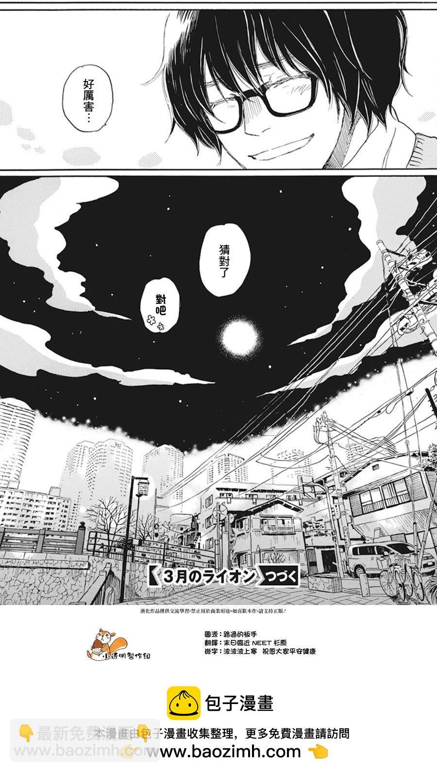 《三月的狮子》第166话 道路（6） 第11页