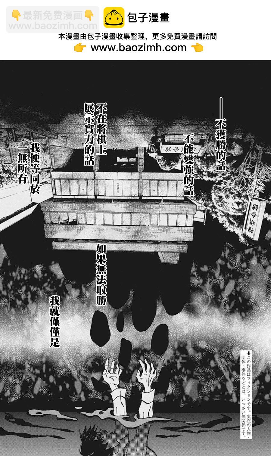 《三月的狮子》第166话 道路（6） 第2页