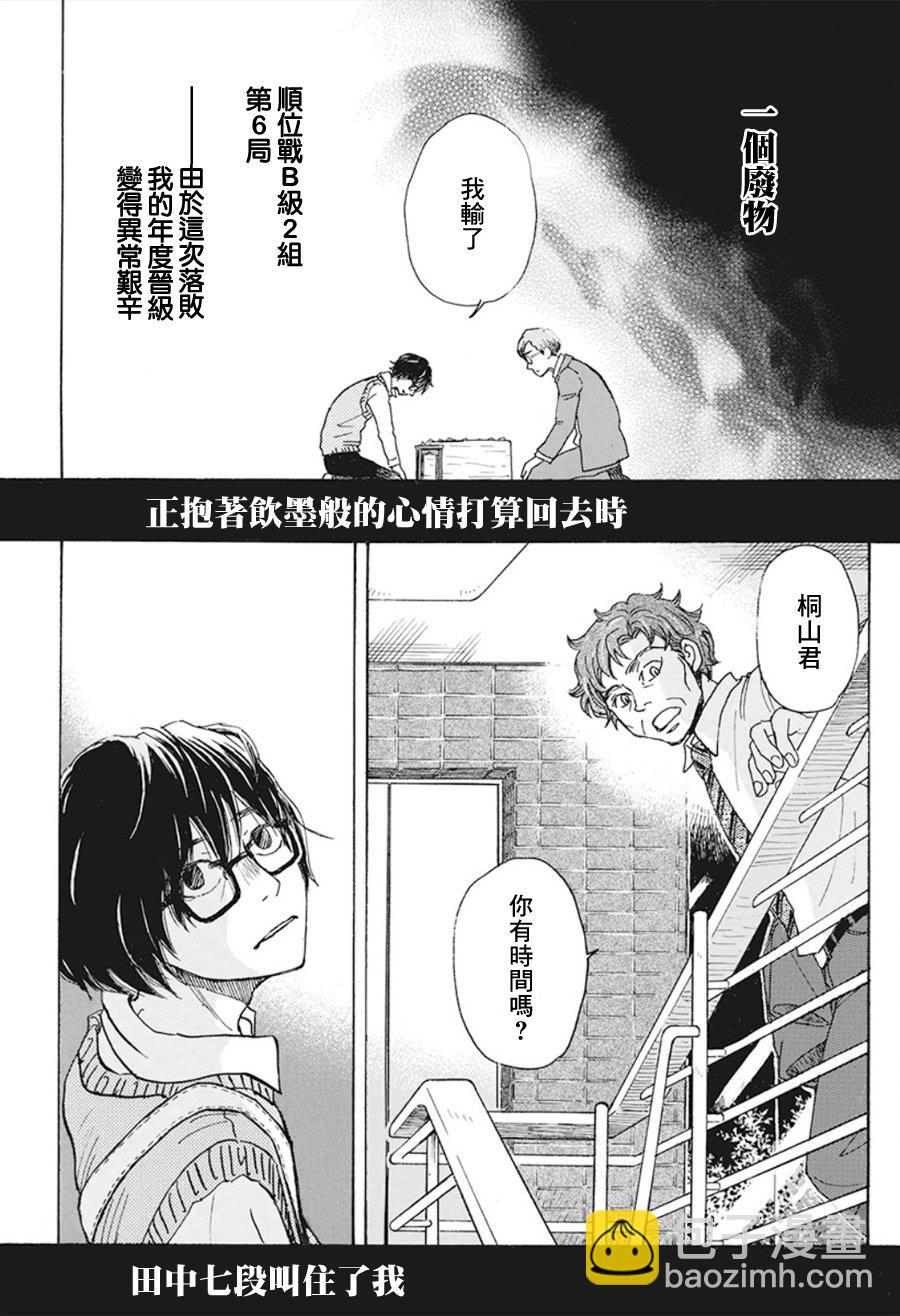 《三月的狮子》第166话 道路（6） 第3页