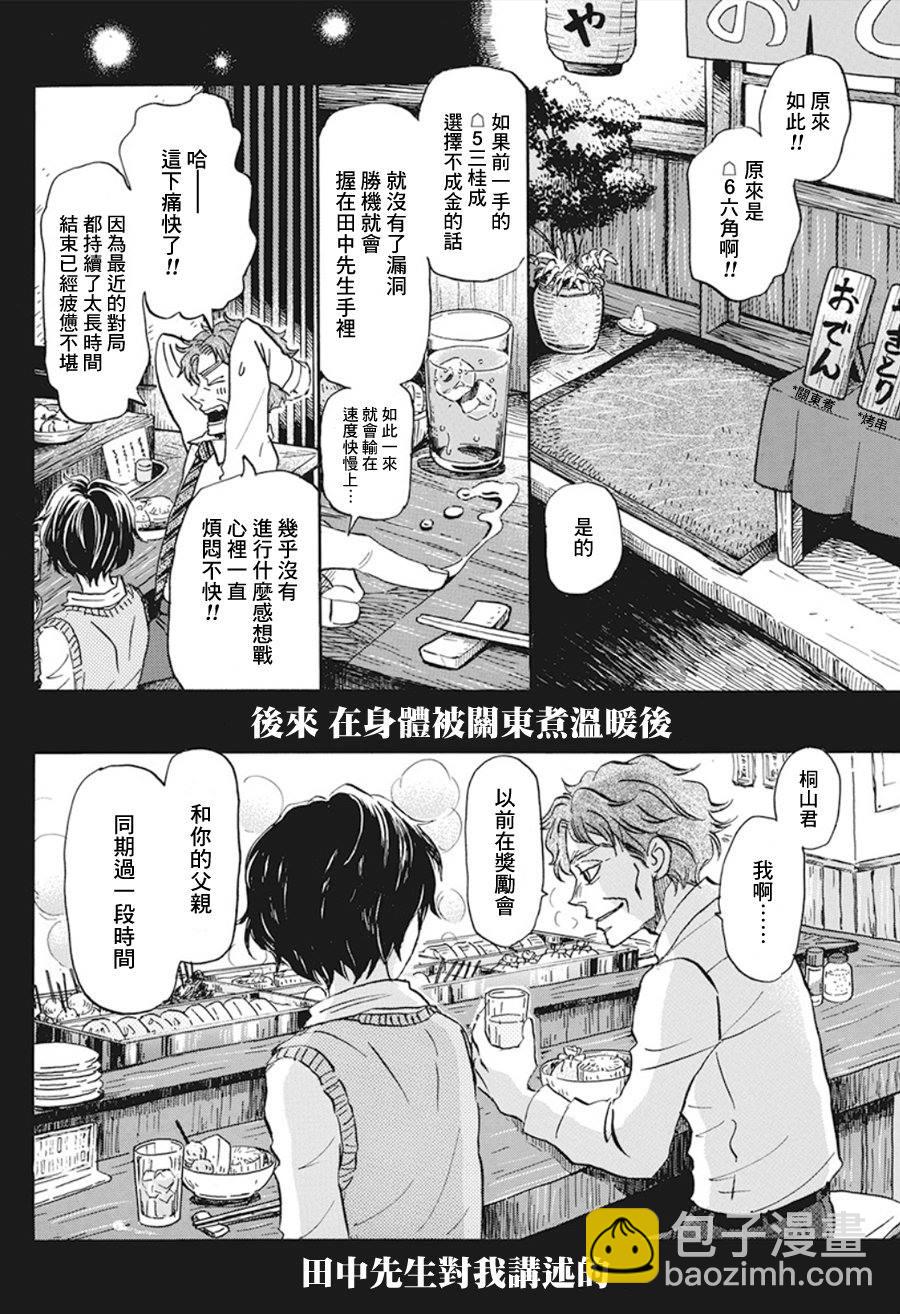 《三月的狮子》第166话 道路（6） 第4页
